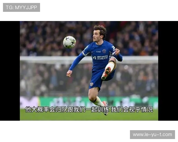 奇尔韦尔本季进球数据亮眼，效率提升